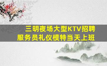 泰州夜总会招聘