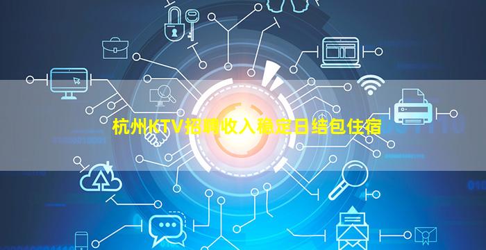 中山KTV招聘